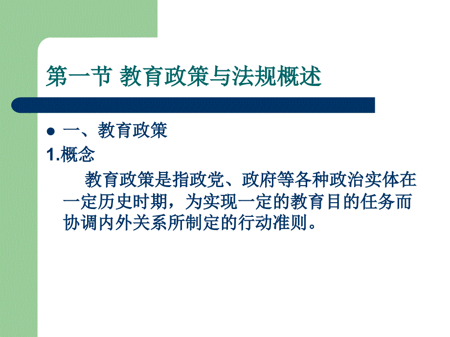 第四讲 教育政策与法规.ppt_第2页