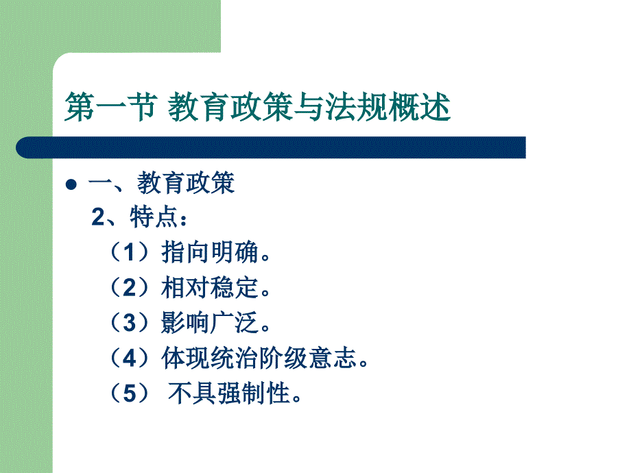 第四讲 教育政策与法规.ppt_第3页