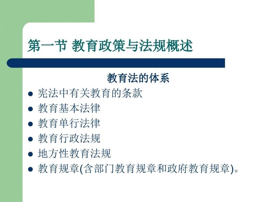 第四讲 教育政策与法规.ppt_第5页