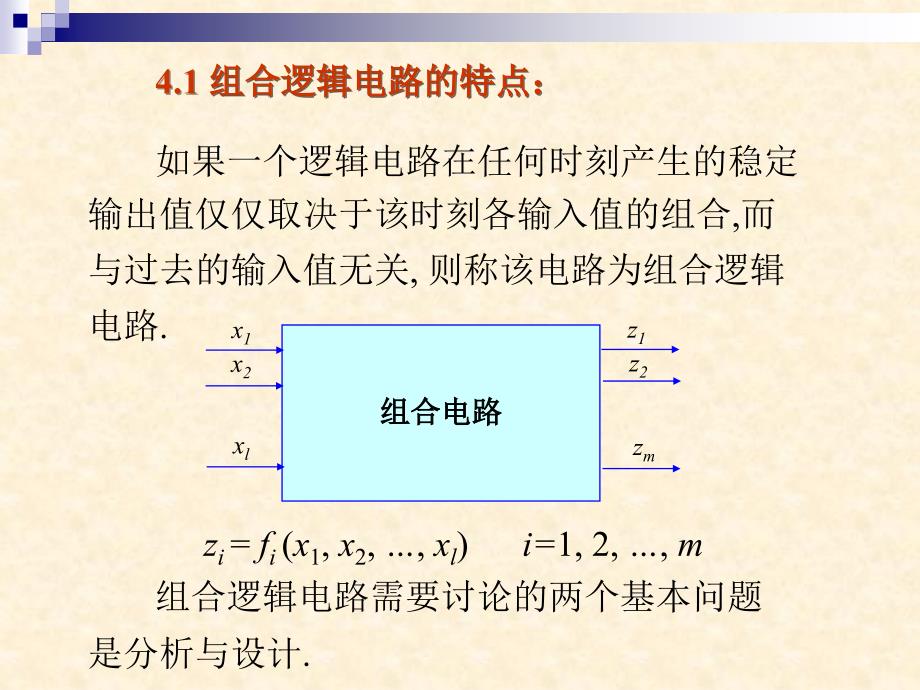 数字逻辑电路课件：4、第四章 组合逻辑电路_第3页