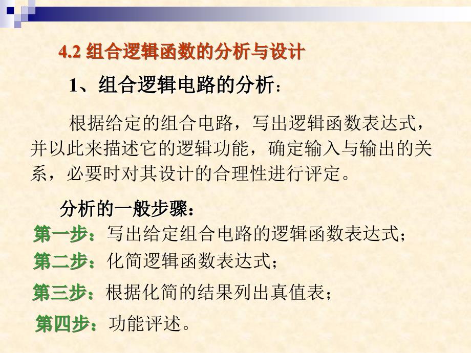 数字逻辑电路课件：4、第四章 组合逻辑电路_第4页