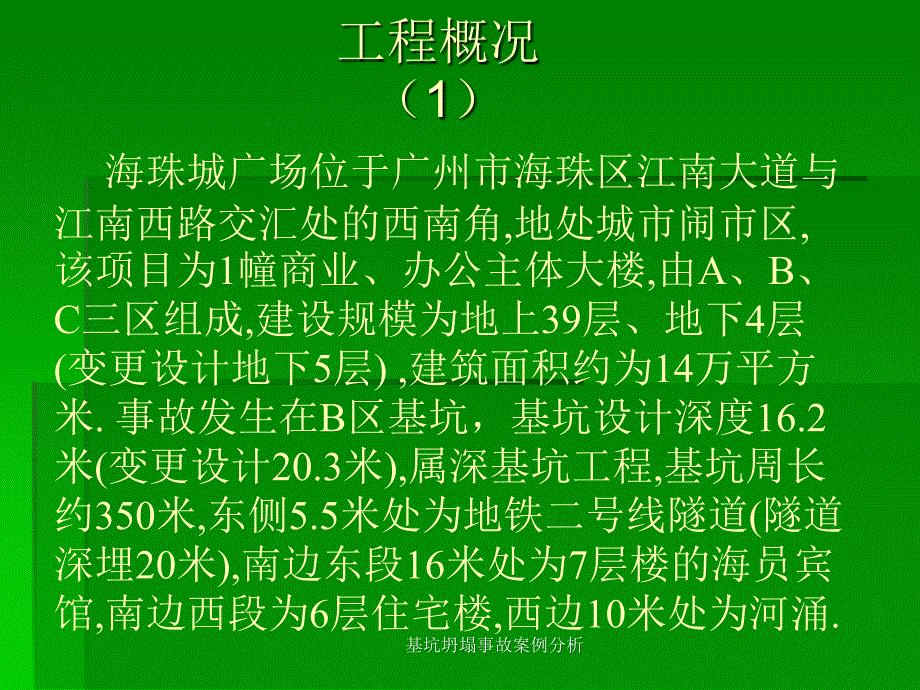 基坑坍塌事故案例分析课件_第3页