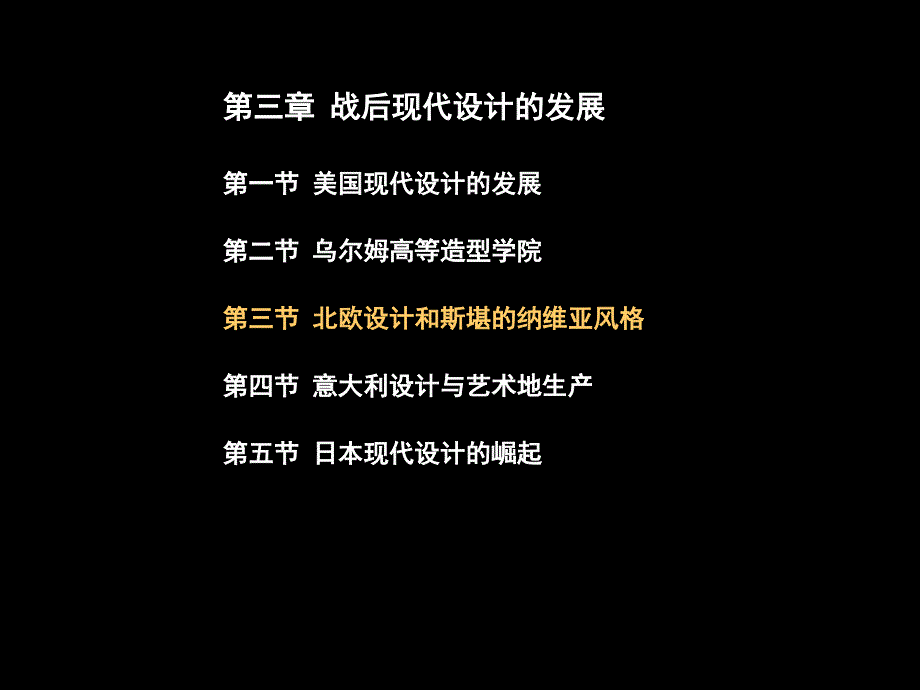 北欧战后设计的发展.ppt_第1页