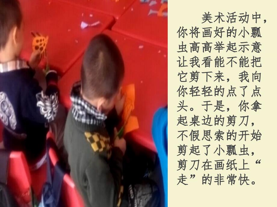 永吉县实验小学附属幼儿园聂建微学习故事分享_第3页