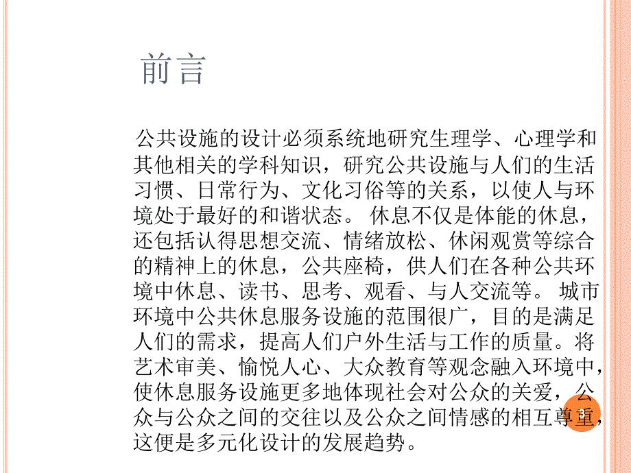 校园休闲座椅调研ppt课件_第3页