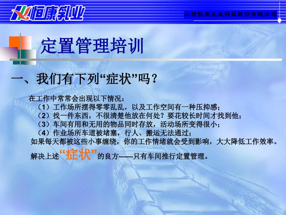 定置管理培训PPT课件_第2页