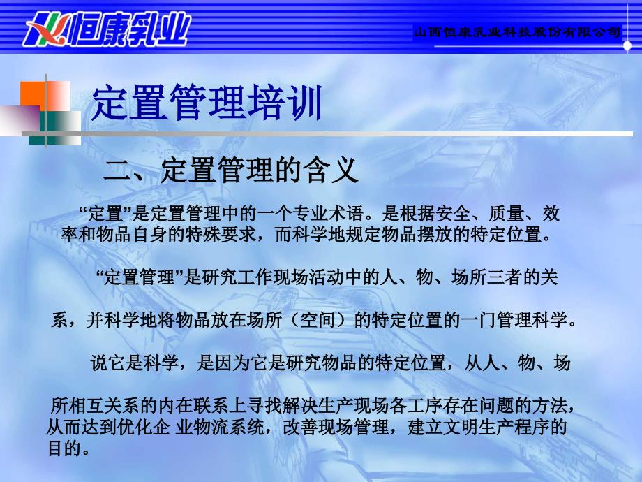 定置管理培训PPT课件_第3页