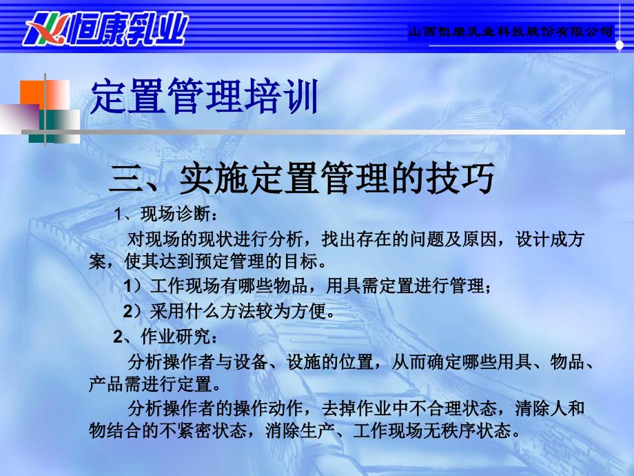 定置管理培训PPT课件_第4页