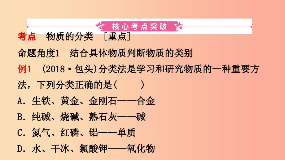 河北省2019年中考化学一轮复习 第八讲 物质的分类课件.ppt_第2页