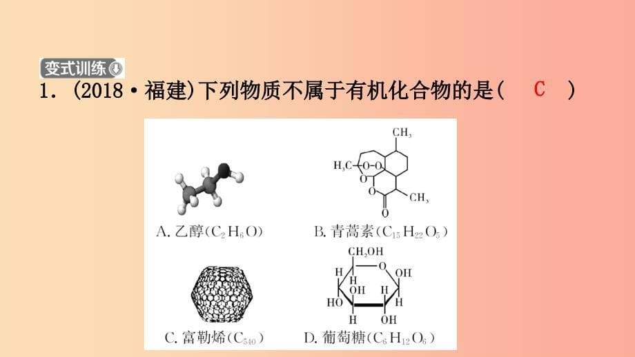 河北省2019年中考化学一轮复习 第八讲 物质的分类课件.ppt_第5页