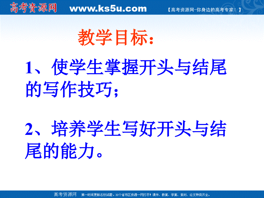 张静中学作文系列之高考作文分论之议论文的开头与结尾技巧_第2页