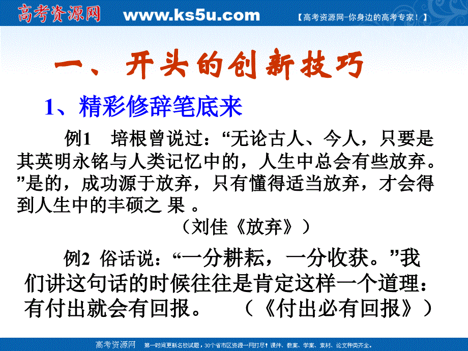 张静中学作文系列之高考作文分论之议论文的开头与结尾技巧_第3页