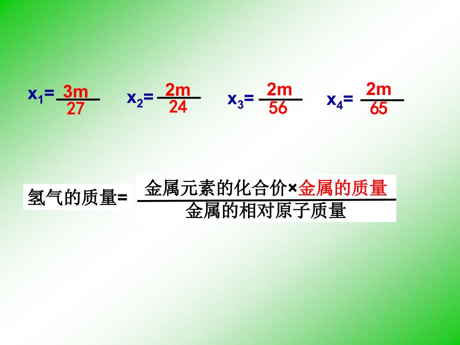 金属与酸反应的图像问题_第4页