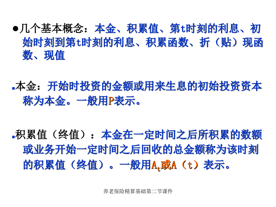 养老保险精算基础第二节课件_第3页