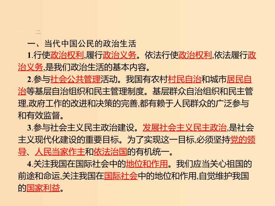 2018-2019学年高中政治 第一单元 公民的政治生活 1.3 政治生活：自觉参与课件 新人教版必修2.ppt_第3页