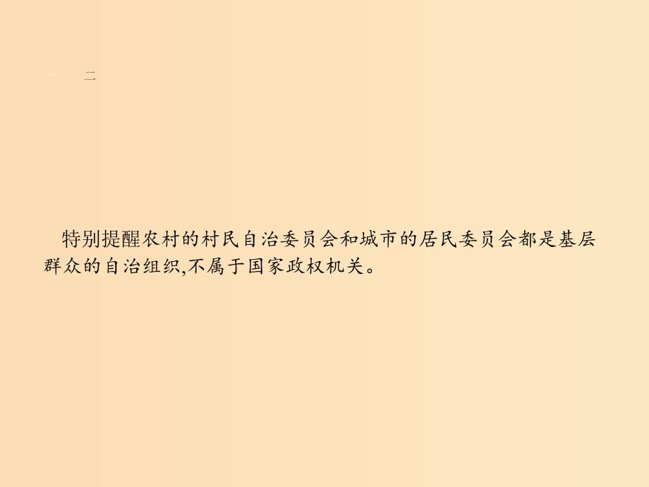 2018-2019学年高中政治 第一单元 公民的政治生活 1.3 政治生活：自觉参与课件 新人教版必修2.ppt_第4页