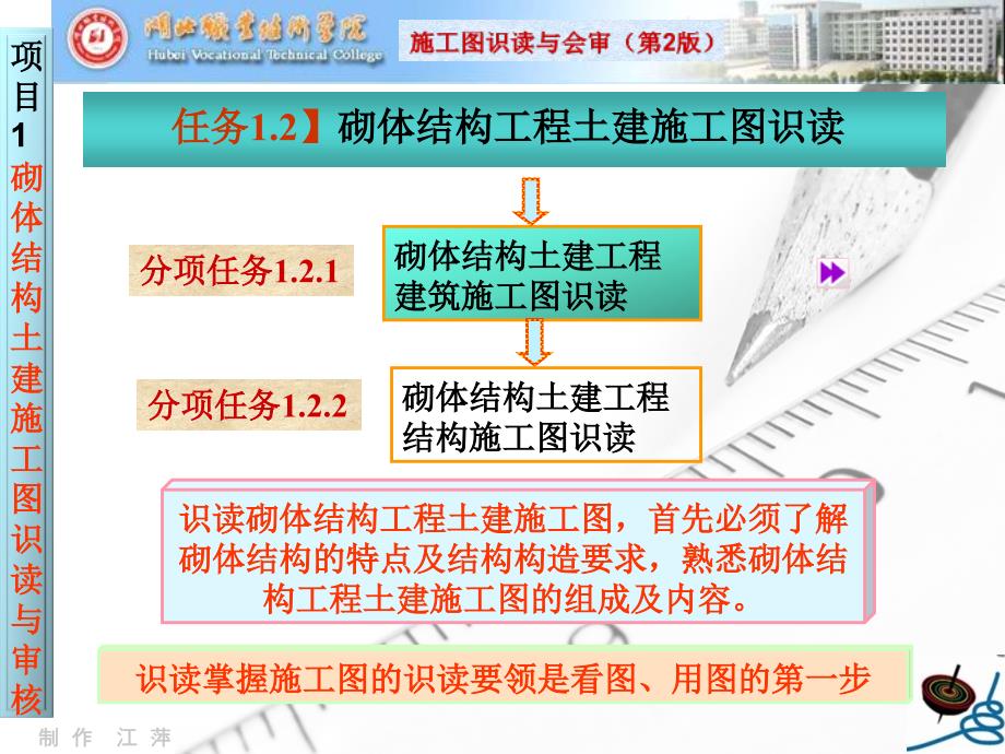 施工图识读与会审(第2版)1.2.1砌体结构土建工程建筑施工图识读_第2页