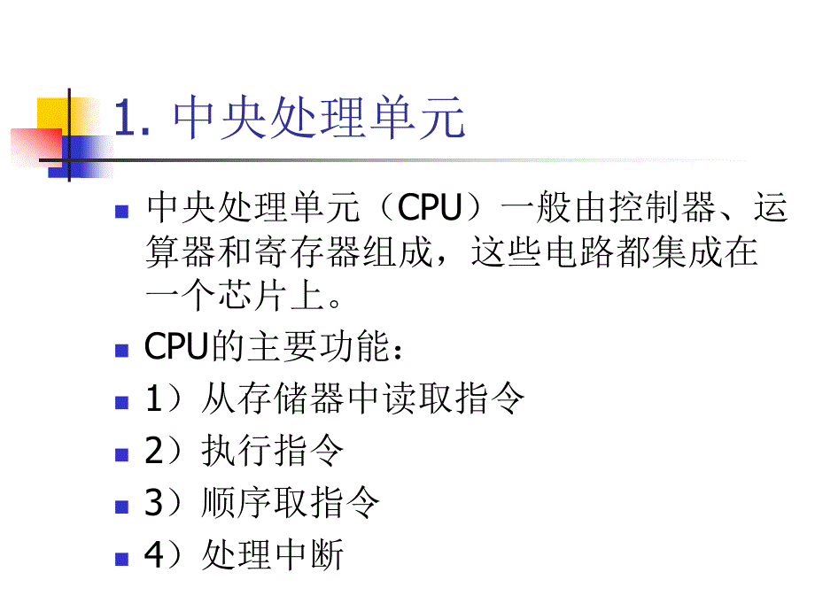 二章PLC结构和工作原理_第3页