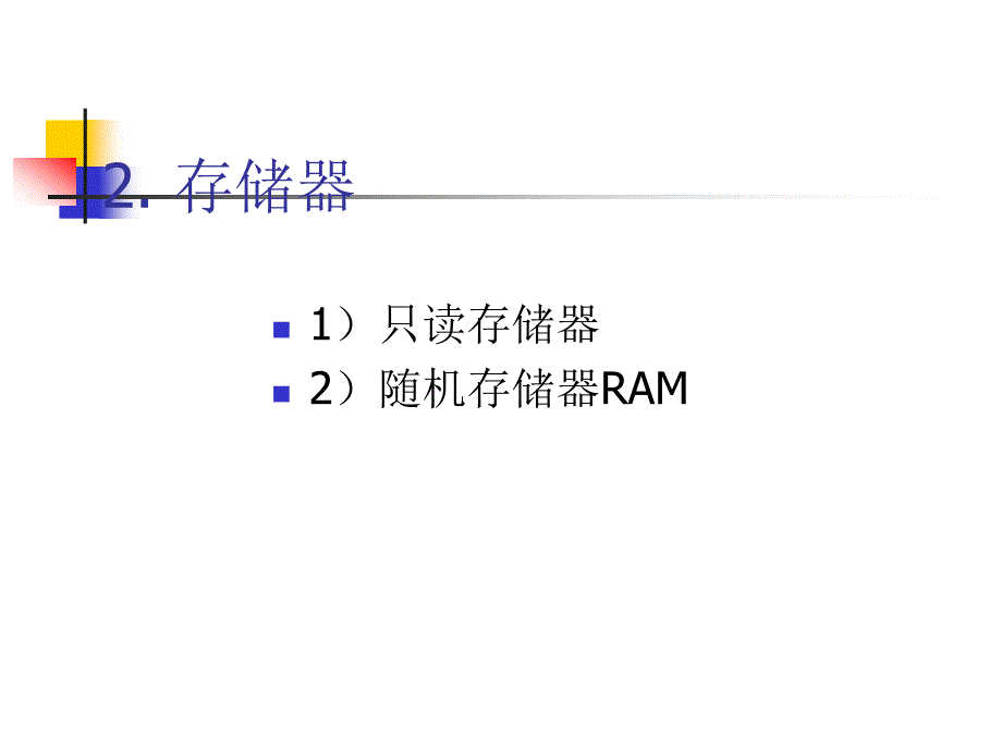 二章PLC结构和工作原理_第4页