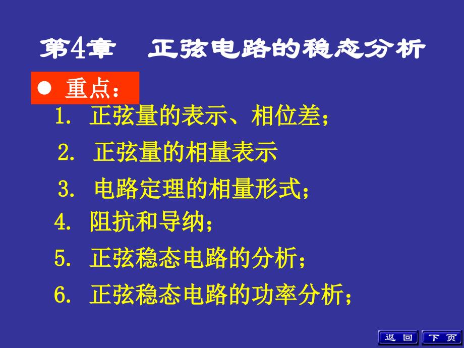 哈尔滨工程大学电路基础.ppt_第1页