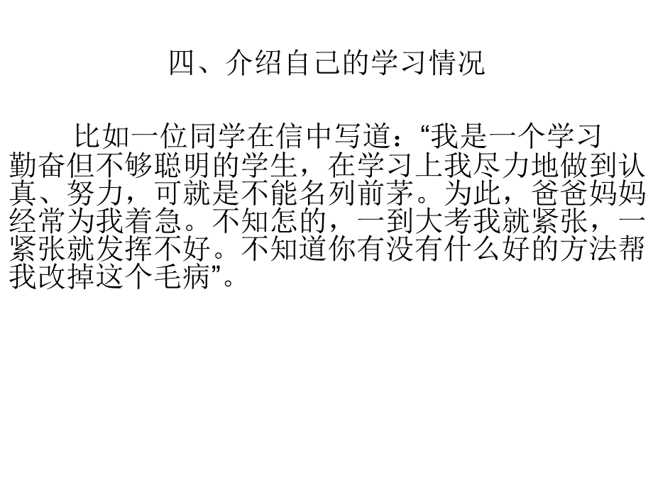 五年级语文下册 习作一《给远方的小学生写信》课件4 新人教版_第4页