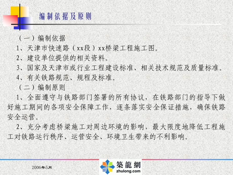 公路架桥机施工方案幻灯片(ppt)_第2页