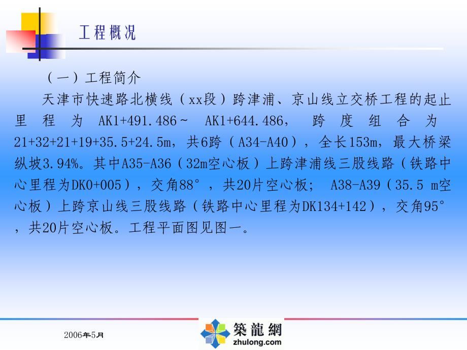 公路架桥机施工方案幻灯片(ppt)_第3页