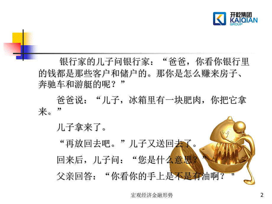 宏观经济金融形势课件_第2页