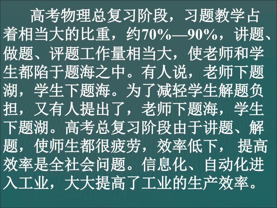 高考物理总复习阶段习题教学分析_第2页