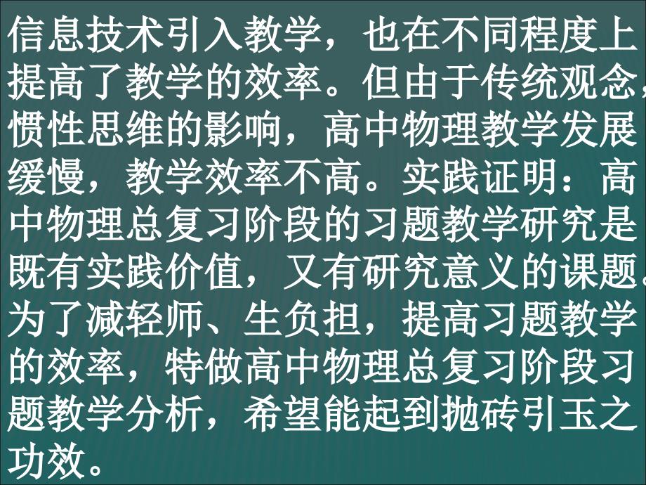 高考物理总复习阶段习题教学分析_第3页