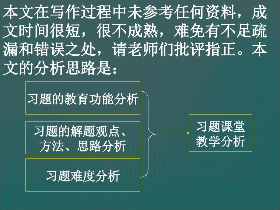 高考物理总复习阶段习题教学分析_第4页