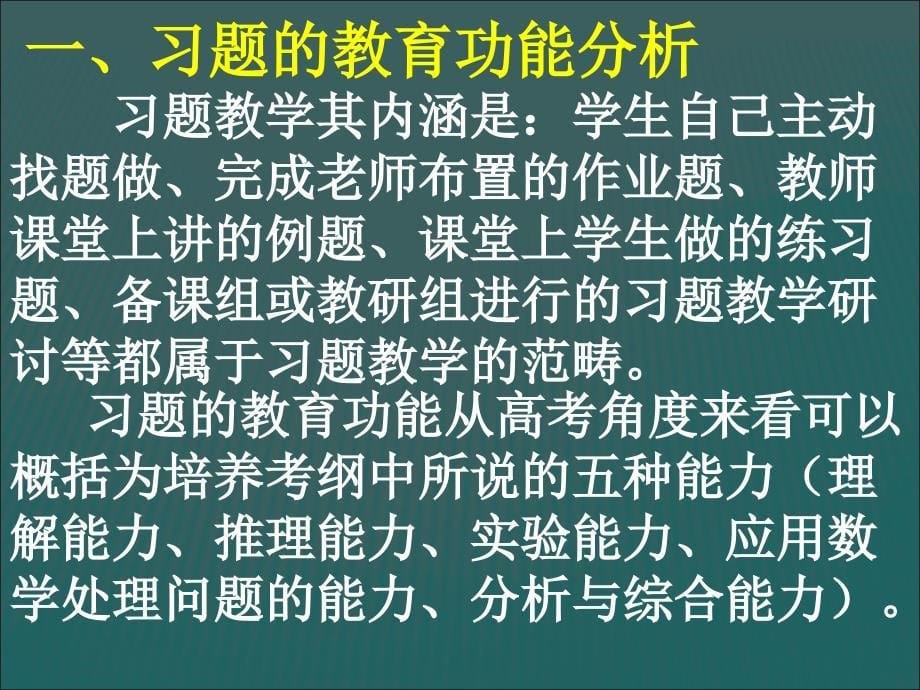 高考物理总复习阶段习题教学分析_第5页