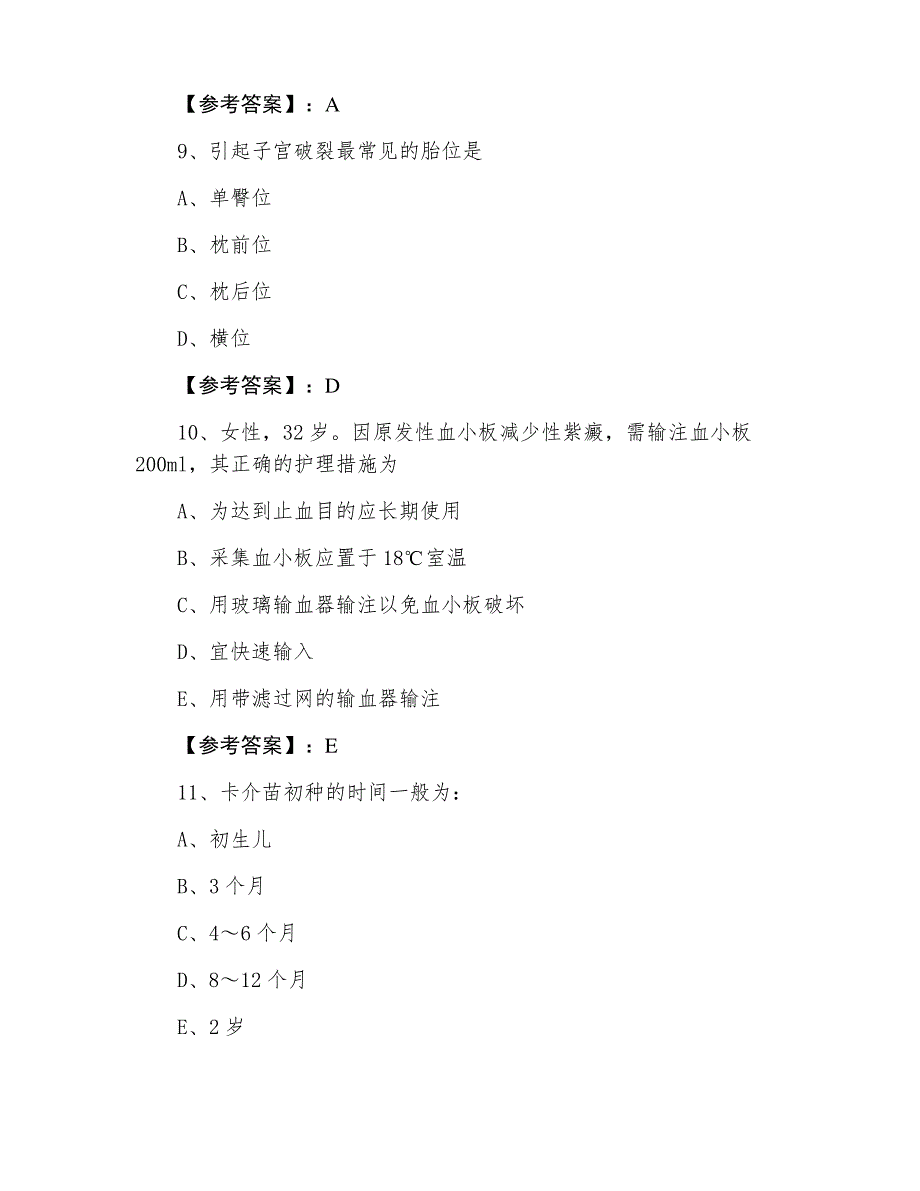 十二月上旬《执业护士资格》专业实务期中常见题（附答案）_第4页