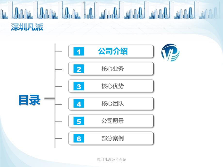 深圳凡派公司介绍_第2页