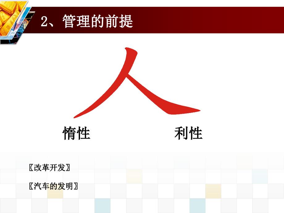 PDCA在日常管理中的应用课件_第4页