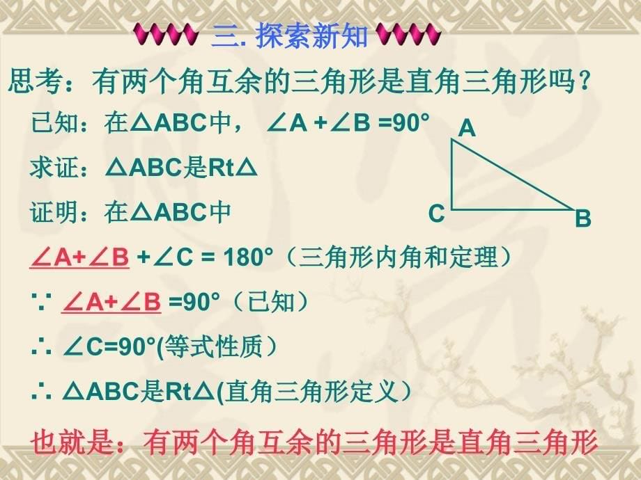 1121三角形的内角第二课时_第5页