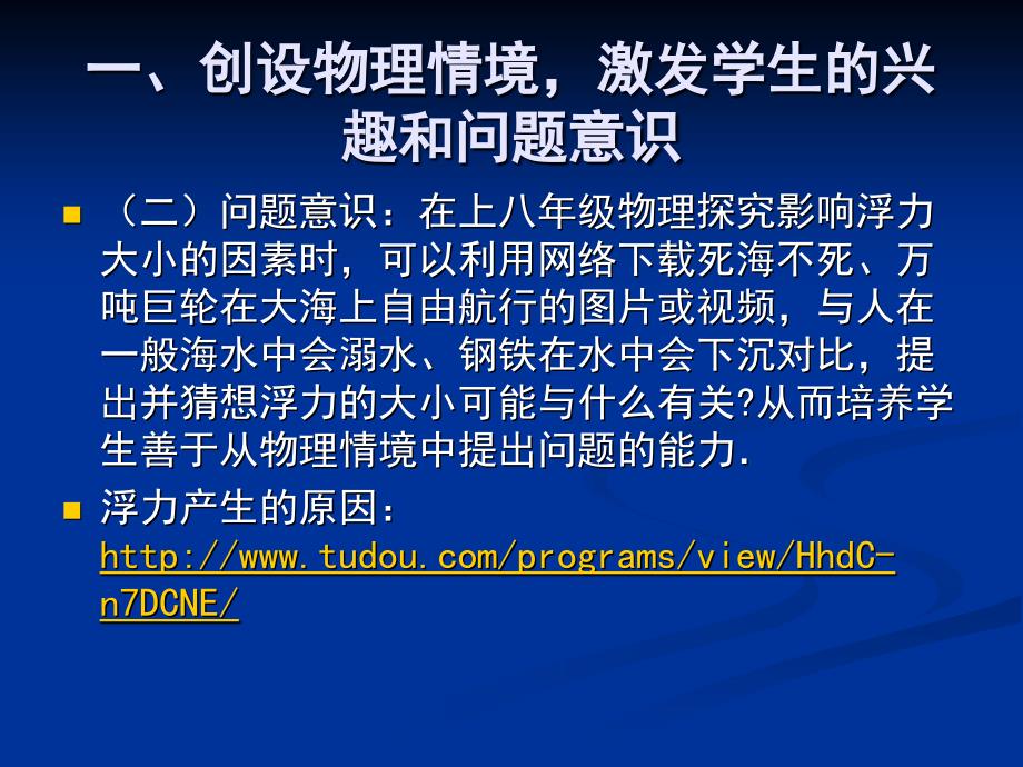 信息技术在物理教学中的应用研究.ppt_第3页