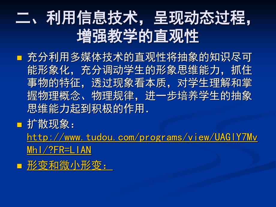 信息技术在物理教学中的应用研究.ppt_第4页