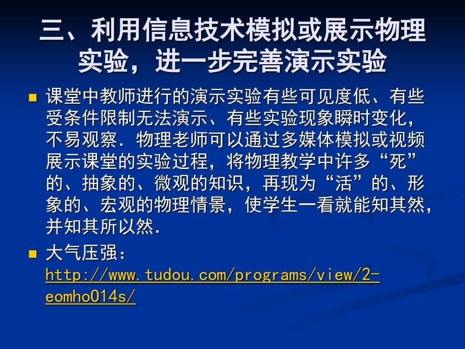 信息技术在物理教学中的应用研究.ppt_第5页