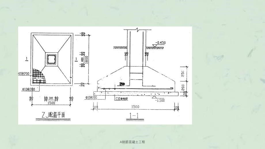 A钢筋混凝土工程课件_第5页