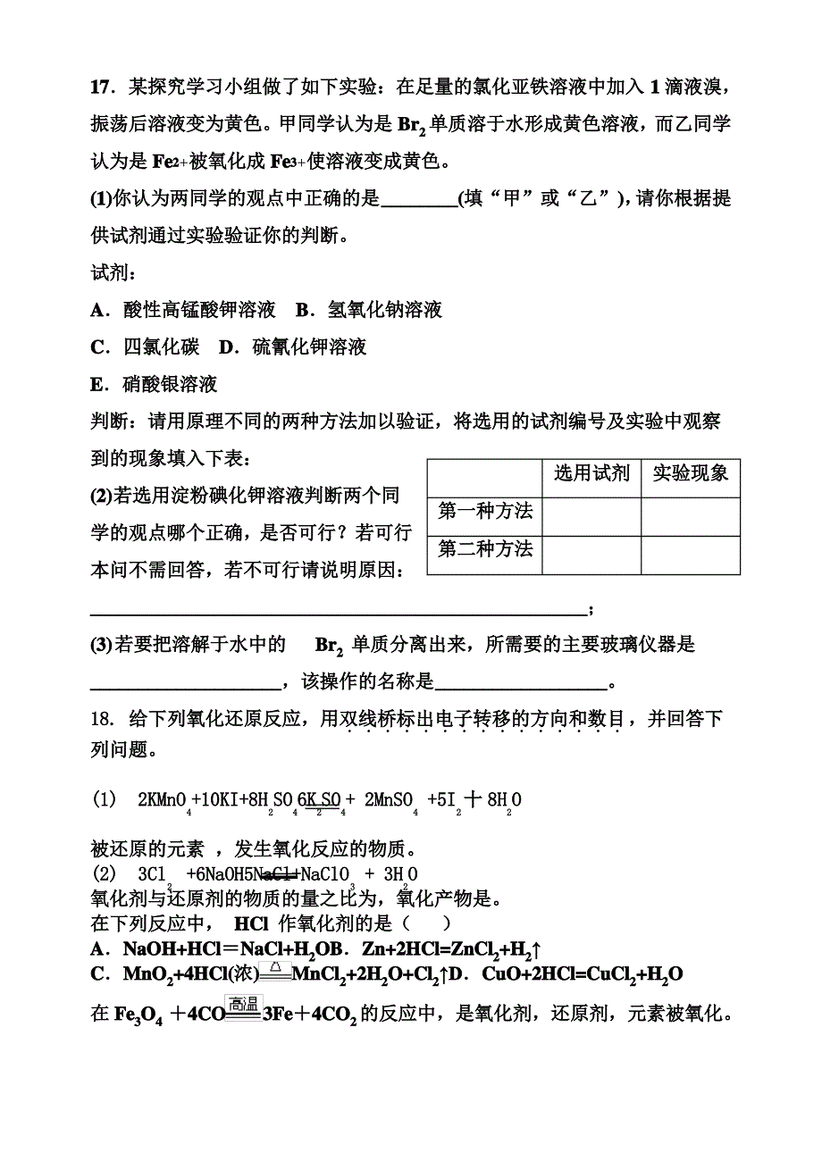 高一化学第三章自然界中的元素_第3页