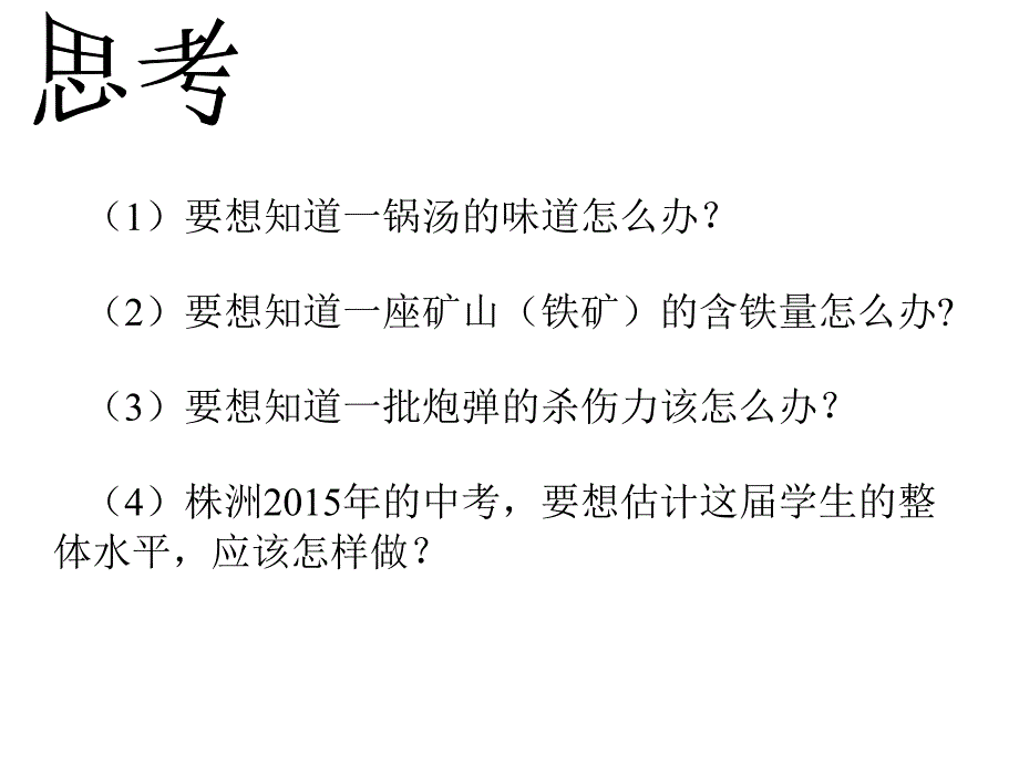 第五章总体平均数与方差的估计1_第2页