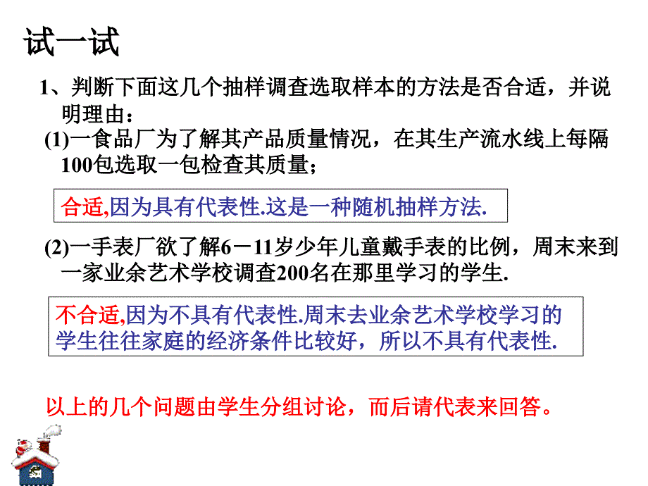 第五章总体平均数与方差的估计1_第3页