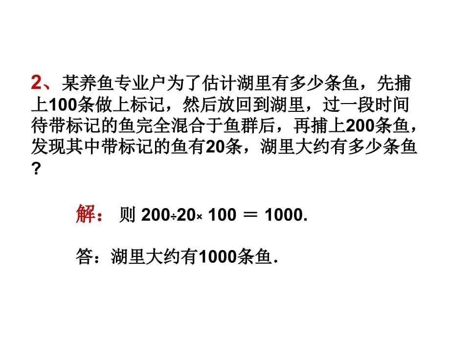 第五章总体平均数与方差的估计1_第5页