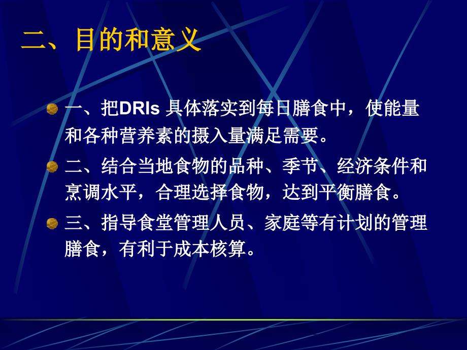 使能量和各种营养素的摄入量满足需要_第3页