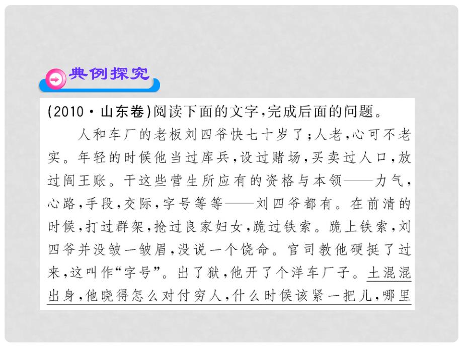 高中语文全程复习方略配套课件 选考1.1.5 艺术手法（含语言） 新人教版_第2页