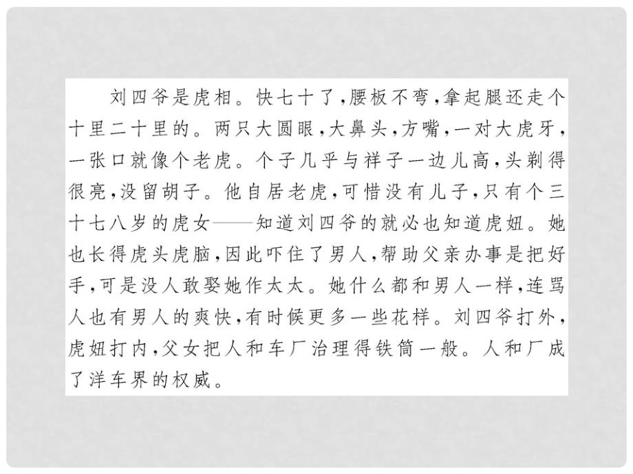 高中语文全程复习方略配套课件 选考1.1.5 艺术手法（含语言） 新人教版_第4页