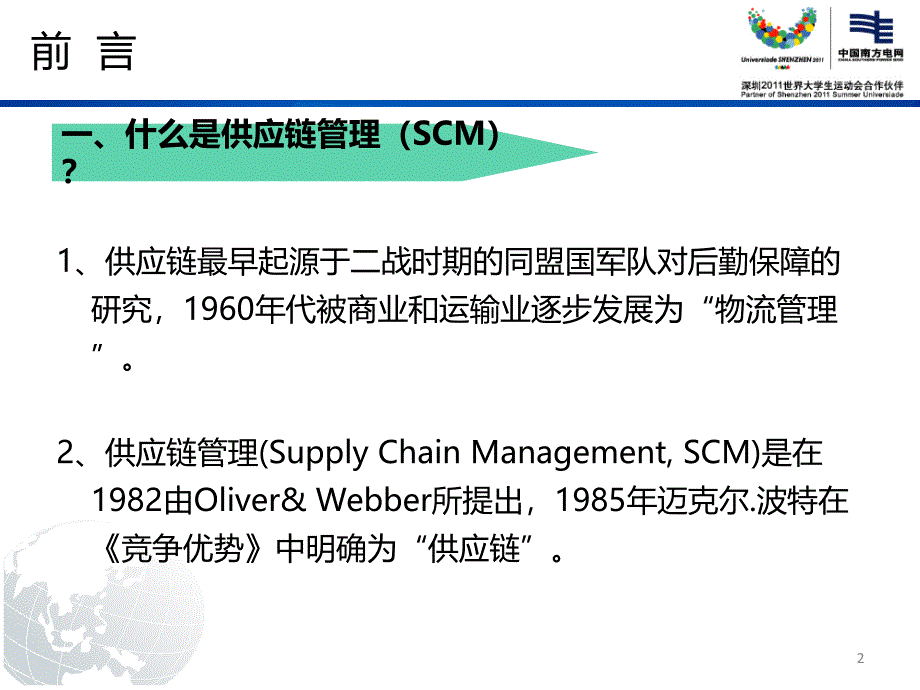 某电网公司供应链管理体系通用课件_第2页