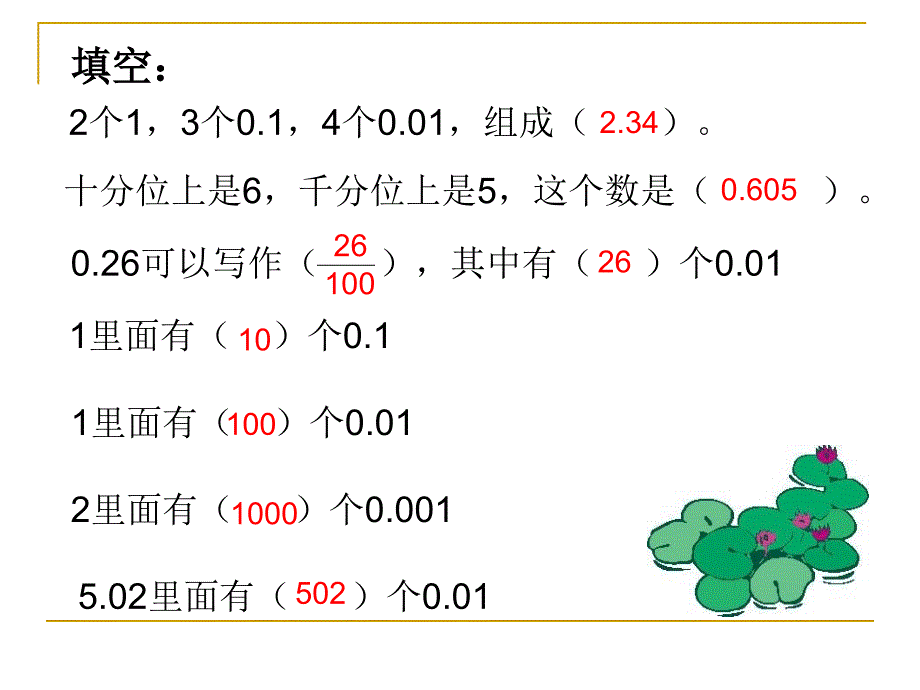 人教版四年级数学下册总复习——小数_第4页