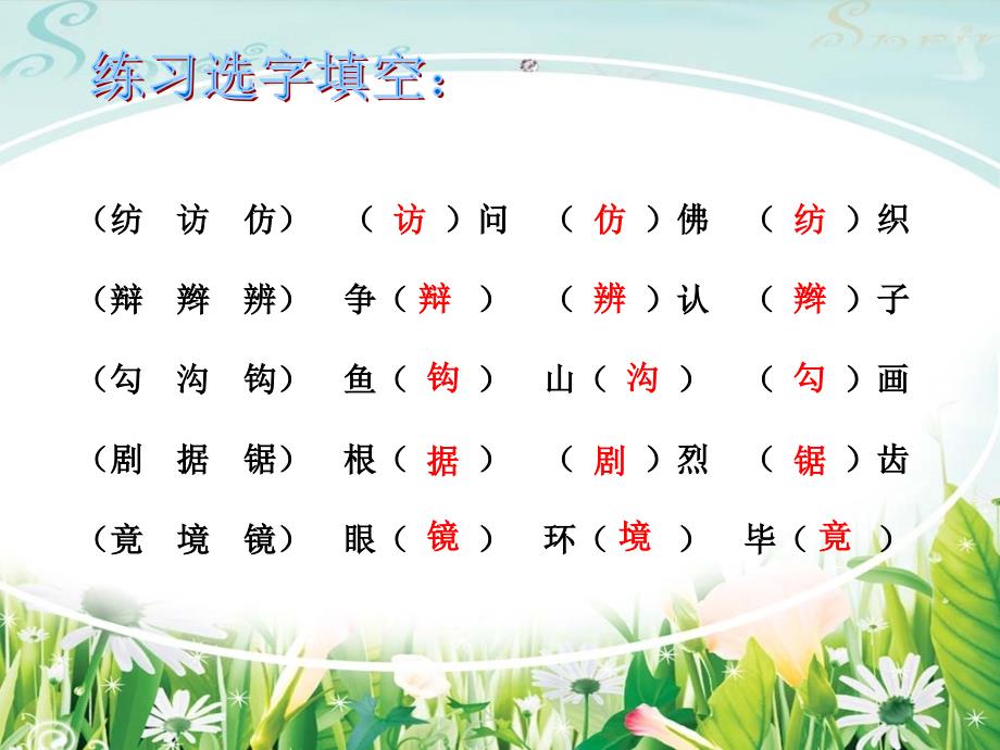 语文S版四年级下百花园二.ppt_第4页